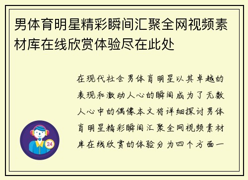 男体育明星精彩瞬间汇聚全网视频素材库在线欣赏体验尽在此处